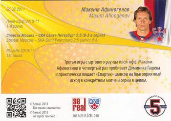 2012-13 Sereal KHL All-Star Game - Celebration #CEL-010 Maxim Afinogenov Back