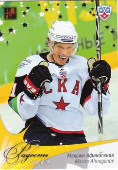 2012-13 Sereal KHL All-Star Game - Celebration #CEL-010 Maxim Afinogenov Front