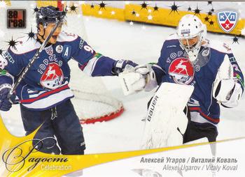 2012-13 Sereal KHL All-Star Game - Celebration #CEL-027 Alexei Ugarov / Vitaly Koval Front