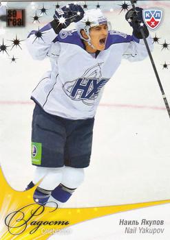 2012-13 Sereal KHL All-Star Game - Celebration #CEL-035 Nail Yakupov Front
