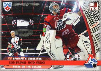 2012-13 Sereal KHL All-Star Game - Focus on the Goalies #FOT-020 Semyon Varlamov Front