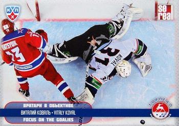 2012-13 Sereal KHL All-Star Game - Focus on the Goalies #FOT-026 Vitaly Koval Front