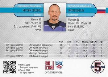 2012-13 Sereal KHL All-Star Game - Focus on the Goalies #FOT-036 Maxim Sokolov Back