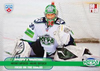 2012-13 Sereal KHL All-Star Game - Focus on the Goalies #FOT-039 Mikhail Biryukov Front