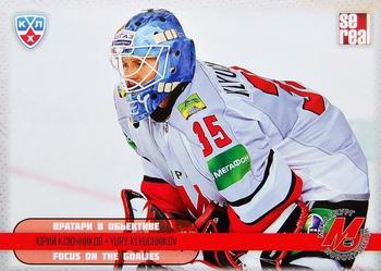 2012-13 Sereal KHL All-Star Game - Focus on the Goalies #FOT-046 Yury Klyuchnikov Front