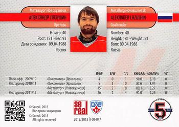 2012-13 Sereal KHL All-Star Game - Focus on the Goalies #FOT-047 Alexander Lazushin Back