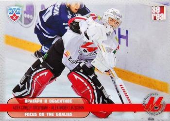 2012-13 Sereal KHL All-Star Game - Focus on the Goalies #FOT-047 Alexander Lazushin Front