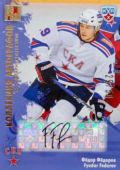 2012-13 Sereal KHL All-Star Game - Autograph Collection #SKA-S16 Fedor Fedorov Front