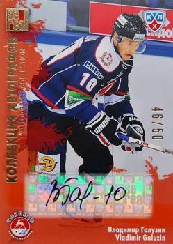 2012-13 Sereal KHL All-Star Game - Autograph Collection #TOR-S07 Vladimir Galuzin Front