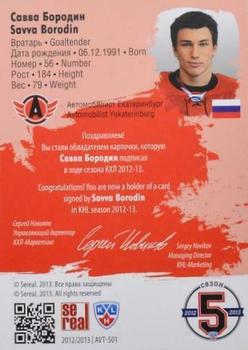 2012-13 Sereal KHL All-Star Game - Autograph Collection #AVT-S01 Savva Borodin Back