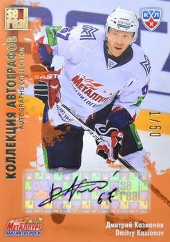 2012-13 Sereal KHL All-Star Game - Autograph Collection #MMG-S08 Dmitry Kazionov Front