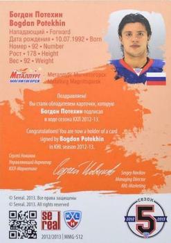 2012-13 Sereal KHL All-Star Game - Autograph Collection #MMG-S12 Bogdan Potekhin Back