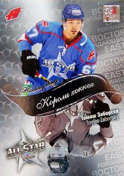 2012-13 Sereal KHL All-Star Game - Kings of Hockey #ASG-K12 Tomas Zaborsky Front