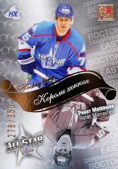 2012-13 Sereal KHL All-Star Game - Kings of Hockey Gold #ASG-K09 Renat Mamashev Front