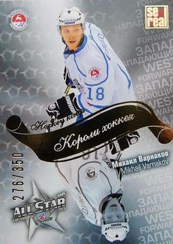 2012-13 Sereal KHL All-Star Game - Kings of Hockey Gold #ASG-K30 Mikhail Varnakov Front