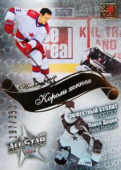 2012-13 Sereal KHL All-Star Game - Kings of Hockey Gold #ASG-K46 Pavel Datsyuk Front