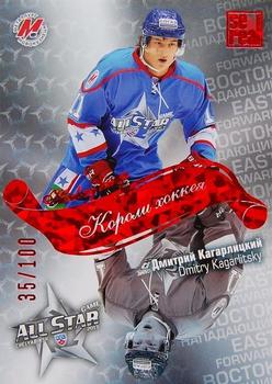 2012-13 Sereal KHL All-Star Game - Kings of Hockey Red #ASG-K13 Dmitry Kagarlitsky Front