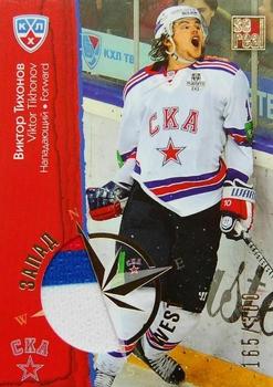 2012-13 Sereal KHL All-Star Game - East/West Jersey #EWJ-014 Viktor Tikhonov Front