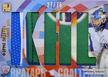 2012-13 Sereal KHL All-Star Game - Leader's Gear #LGE-014 Maxim Sokolov Front