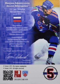 2012-13 Sereal KHL All-Star Game - Alphabet #ABC-019 Maxim Afinogenov Back