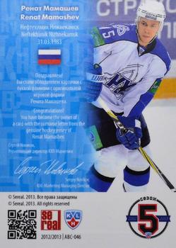 2012-13 Sereal KHL All-Star Game - Alphabet #ABC-046 Renat Mamashev Back