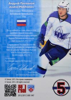 2012-13 Sereal KHL All-Star Game - Alphabet #ABC-047 Andrei Plekhanov Back