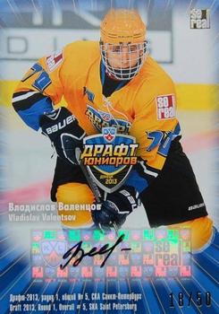 2013-14 Sereal (KHL) - Draft 2013 Autograph #DRA-004 Vladislav Valentsov Front