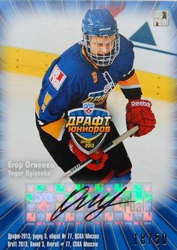 2013-14 Sereal (KHL) - Draft 2013 Autograph #DRA-026 Yegor Ogiyenko Front