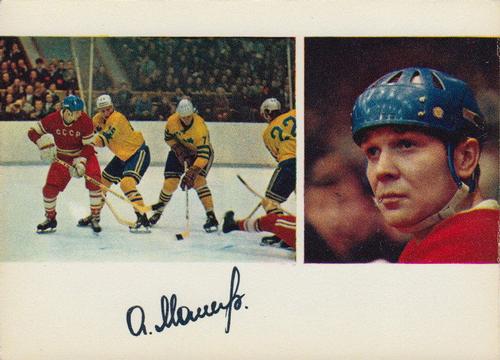 1971-72 Soviet National Team Postcards #NNO Alexander Maltsev Front