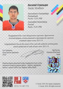 2013-14 Sereal (KHL) - Printing Plates Yellow #AVT-Y15 Vasily Streltsov Back