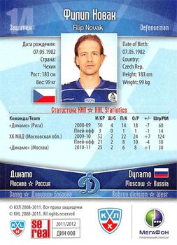 2011-12 Sereal KHL Basic Series #ДИН008 Filip Novak Back