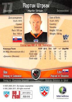 2011-12 Sereal KHL Basic Series #ЛЕВ010 Martin Strbak Back