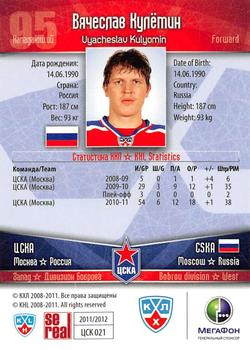 2011-12 Sereal KHL Basic Series #ЦСК021 Vyacheslav Kulyomin Back