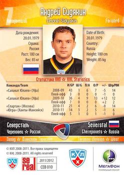 2011-12 Sereal KHL Basic Series #СЕВ010 Andrei Sidyakin Back