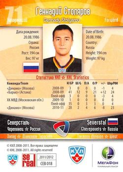 2011-12 Sereal KHL Basic Series #СЕВ018 Gennady Stolyarov Back