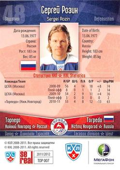 2011-12 Sereal KHL Basic Series #ТОP007 Sergei Rozin Back