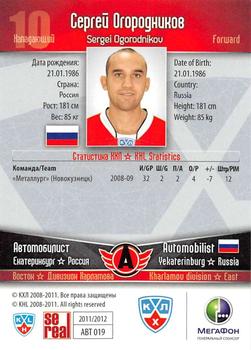 2011-12 Sereal KHL Basic Series #АВТ019 Sergei Ogorodnikov Back