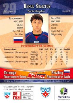 2011-12 Sereal KHL Basic Series #ММГ022 Denis Khlystov Back