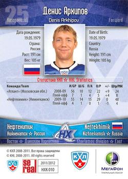 2011-12 Sereal KHL Basic Series #НХК010 Denis Arkhipov Back