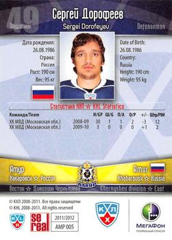 2011-12 Sereal KHL Basic Series #АМР005 Sergei Dorofeyev Back