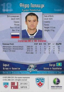 2011-12 Sereal KHL Basic Series #БАР018 Fyodor Polishchuk Back