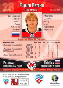 2011-12 Sereal KHL Basic Series #МНК010 Filipp Metlyuk Back