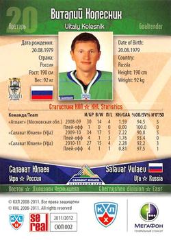 2011-12 Sereal KHL Basic Series #СЮЛ002 Vitaly Kolesnik Back