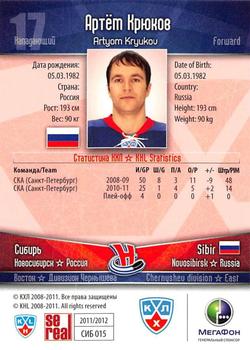 2011-12 Sereal KHL Basic Series #СИБ015 Artyom Kryukov Back