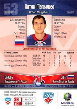 2011-12 Sereal KHL Basic Series #СИБ017 Anton Malyshev Back