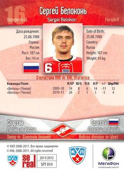 2011-12 Sereal KHL Basic Series - Silver Parallel #SPT014 Sergei Belokon Back
