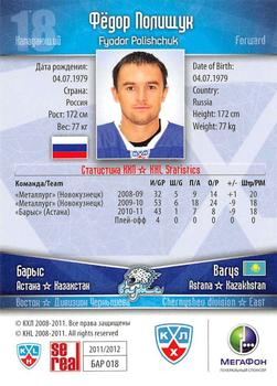2011-12 Sereal KHL Basic Series - Silver Parallel #БАР018 Fyodor Polishchuk Back