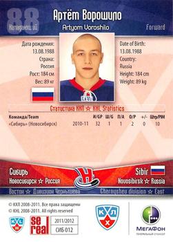 2011-12 Sereal KHL Basic Series - Silver Parallel #СИБ012 Artyom Voroshilo Back
