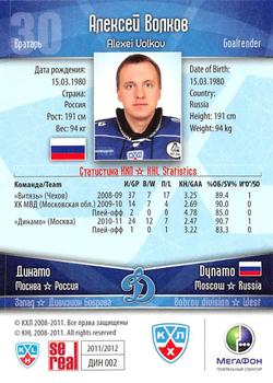 2011-12 Sereal KHL Basic Series - Gold Parallel #ДИН002 Alexei Volkov Back