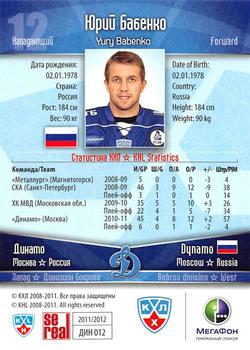 2011-12 Sereal KHL Basic Series - Gold Parallel #ДИН012 Yury Babenko Back